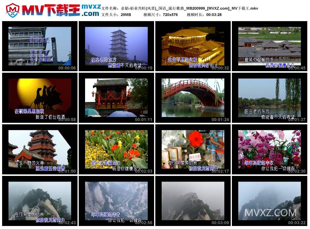 余韬-佰业兴旺(风景)_国语_流行歌曲_MB200999